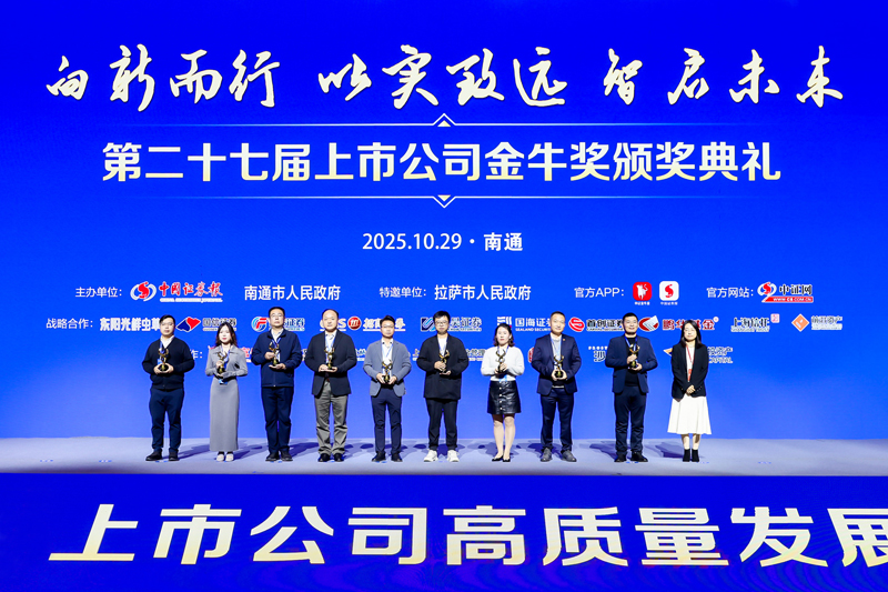 【喜讯！亚星管理网药业荣获第27届上市公司金牛奖】的配图