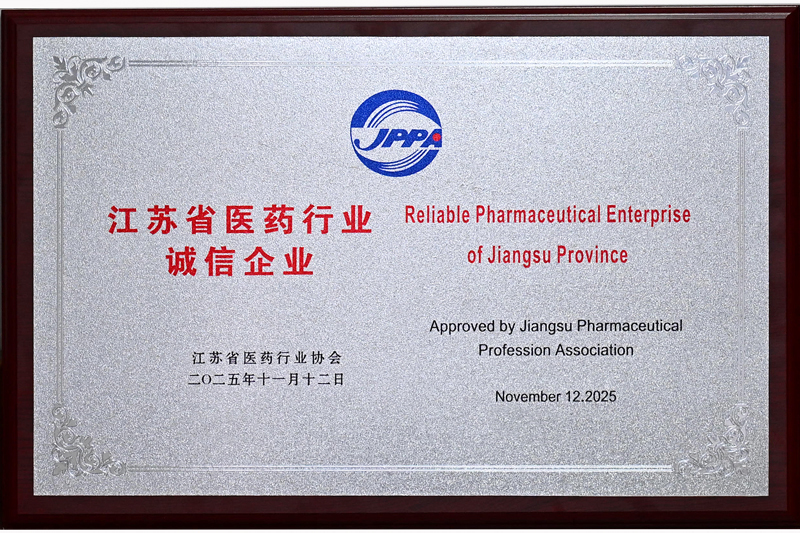 【亚星管理网药业再次获评“江苏省医药行业诚信企业”】的配图